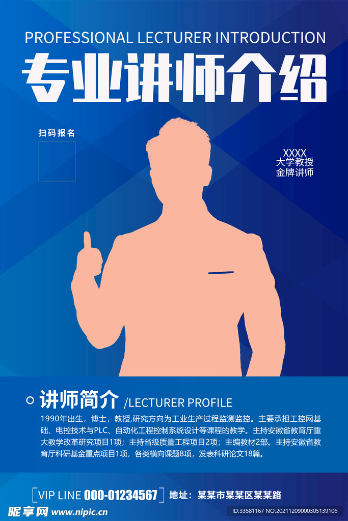 讲师介绍