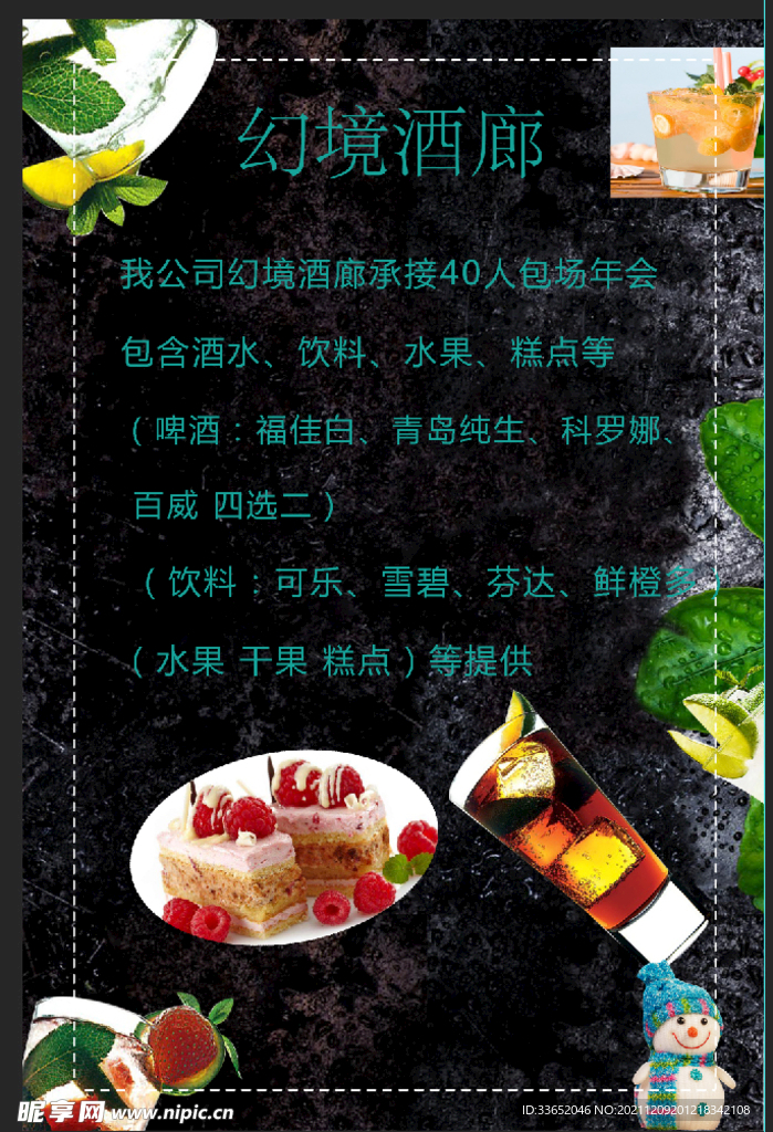 酒吧水单