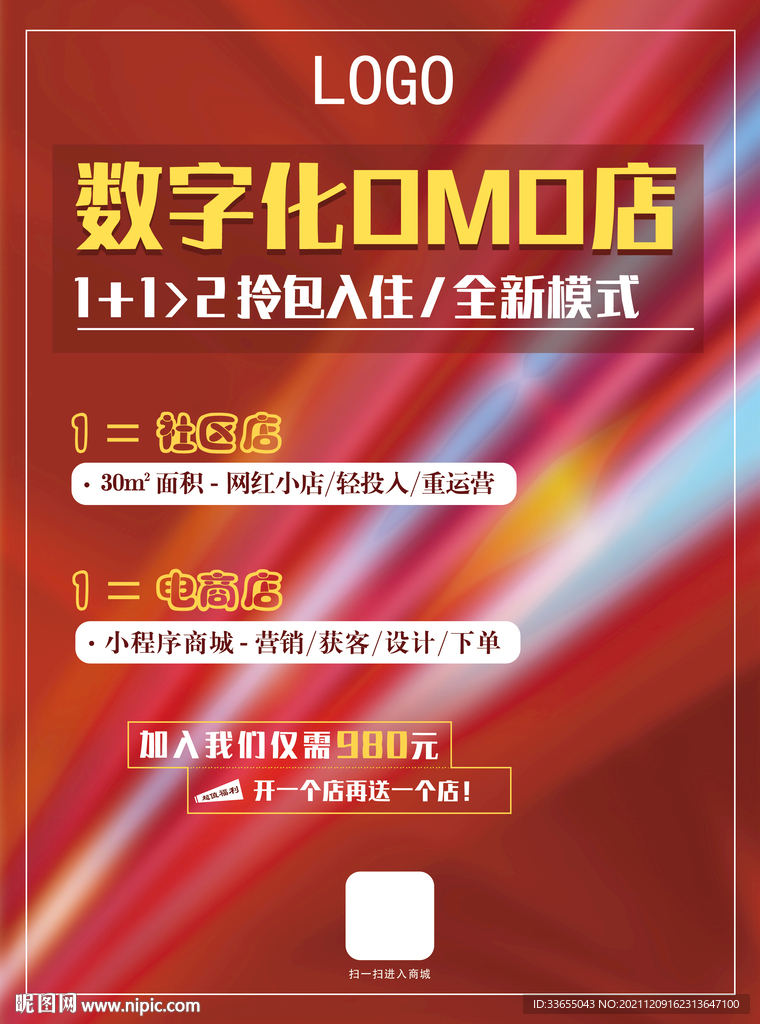 数字化门店