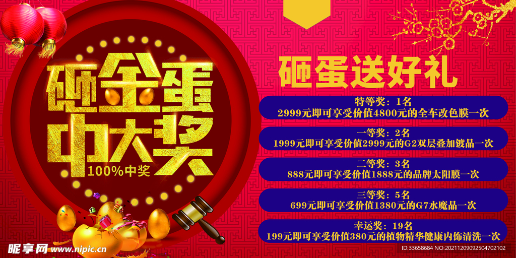 砸金蛋活动