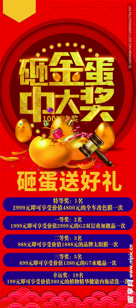 砸金蛋活动