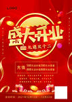 美发沙龙开业海报