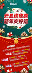 元旦新年展架