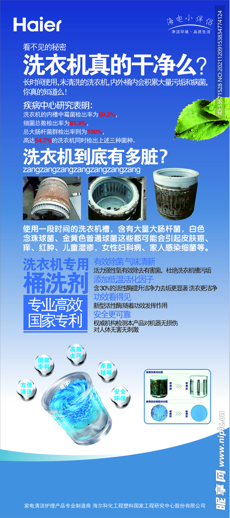 桶洗剂