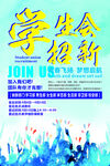 学生会海报