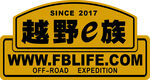 越野e族牌子