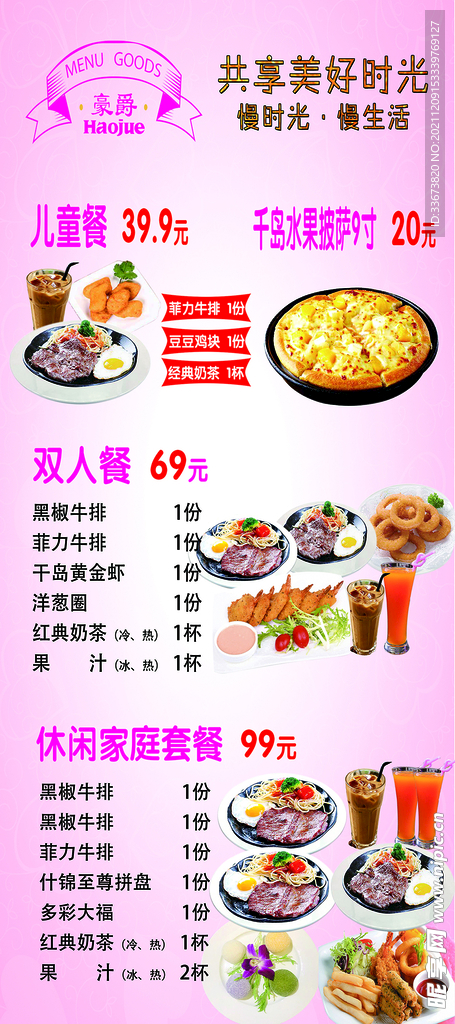 西餐展架 牛排展架 粉色背景