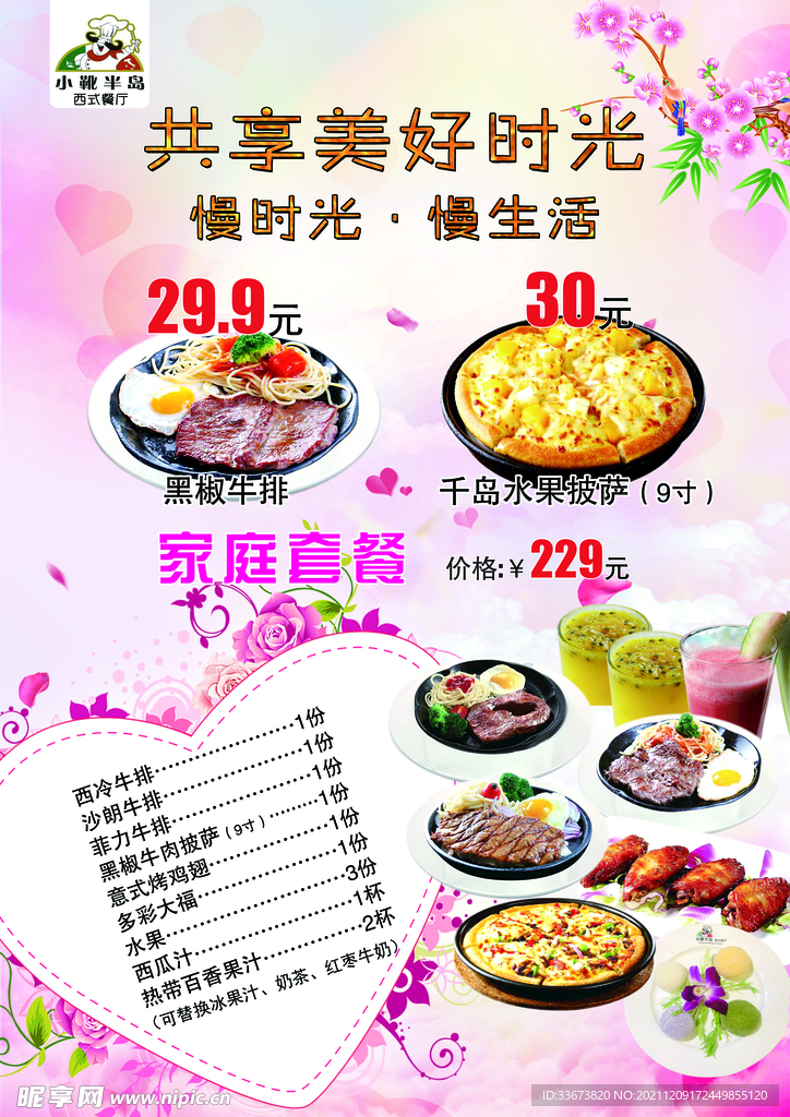 牛排海报 披萨海报