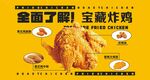 炸鸡汉堡海报