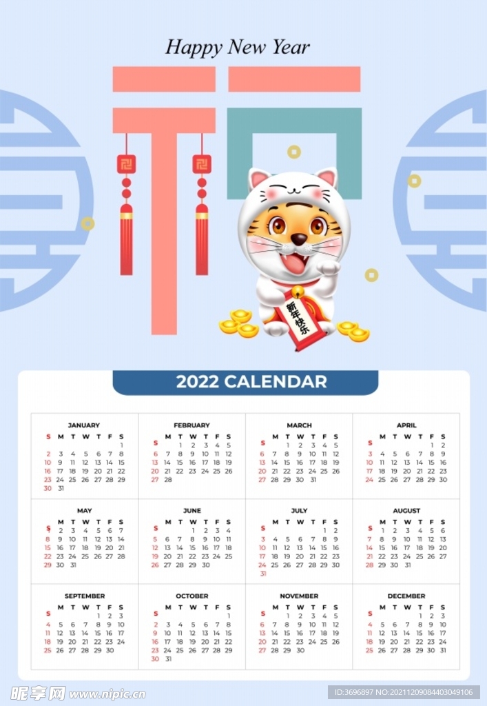 虎年
