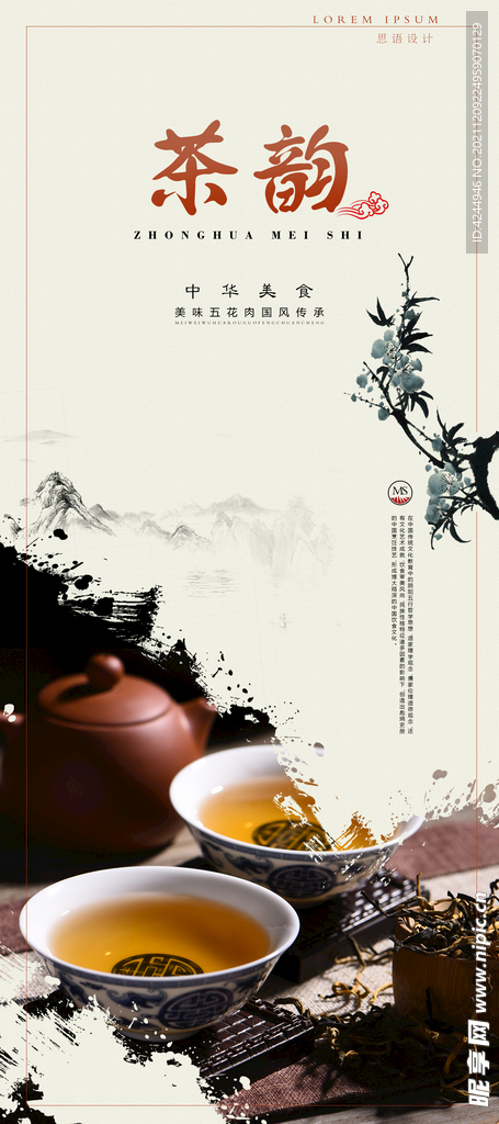 茶道