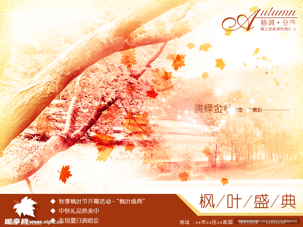 秋天的盛典