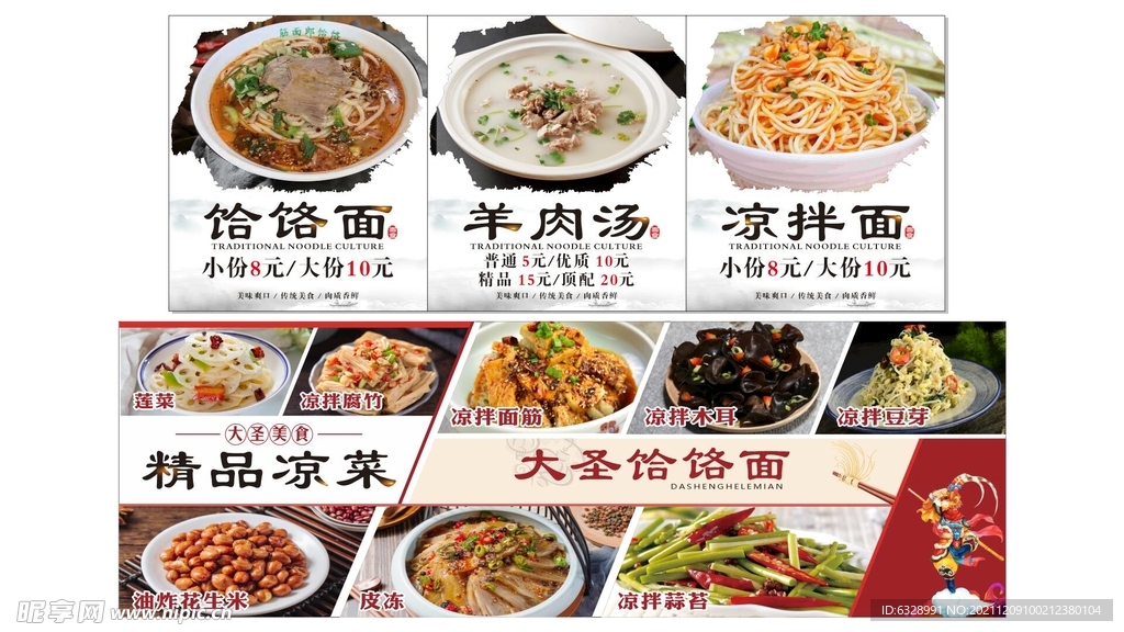 美食价目表