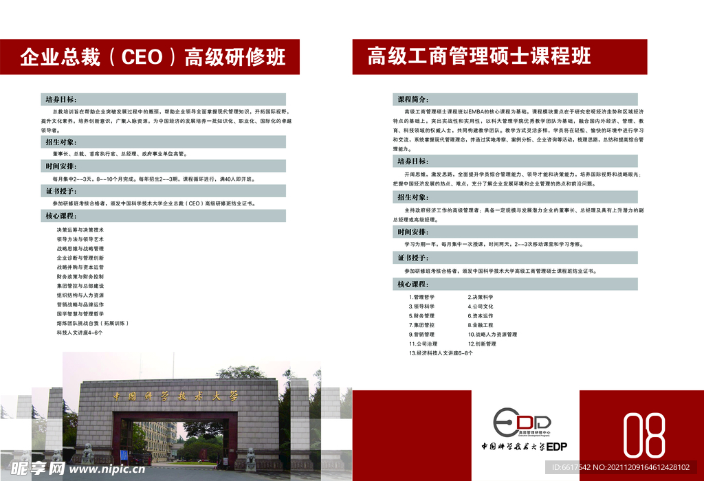 学校红色画册企业宣传册