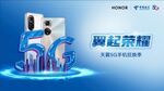 荣耀手机 中国电信 5G 科技