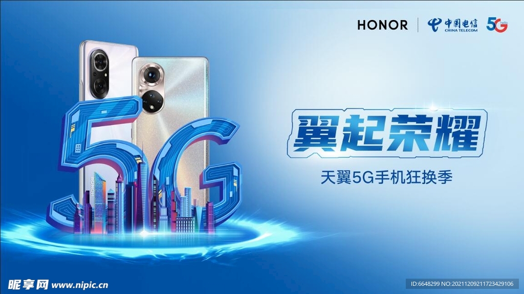 荣耀手机 中国电信 5G 科技