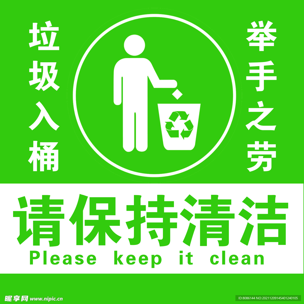 绿色垃圾桶标志 
