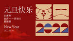 元旦图片