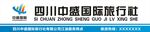 中盛国际 旅行社