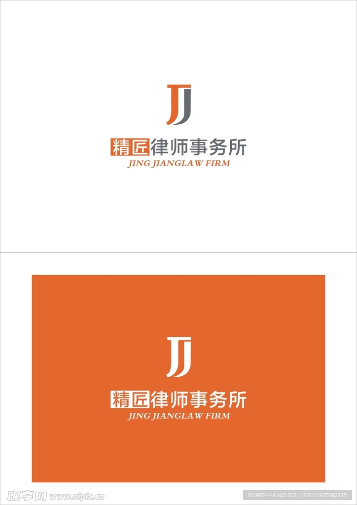 精匠律师事务所