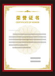 荣誉证书