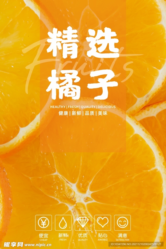 橘子海报  