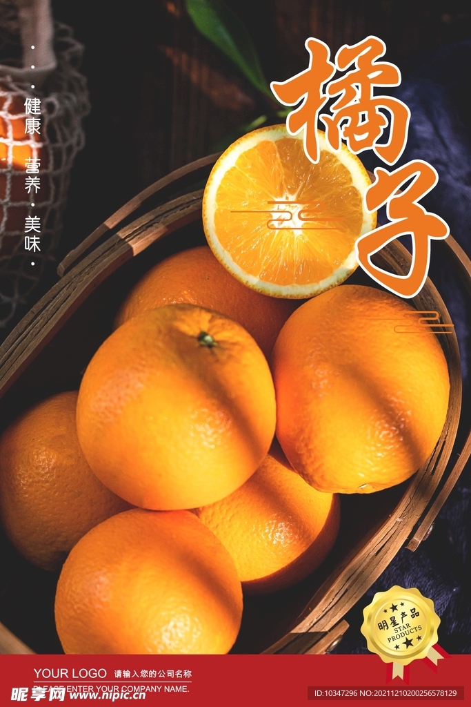 橘子海报 