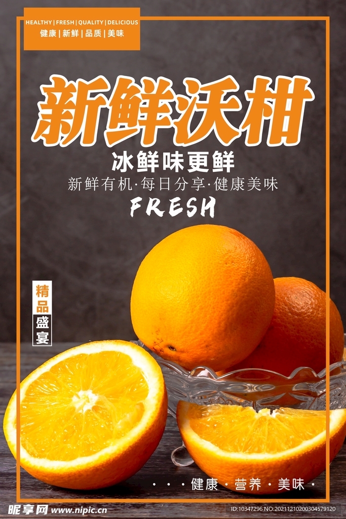 橘子海报  