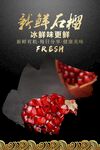 石榴海报  