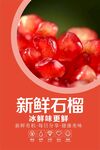 石榴 