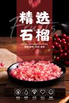 石榴海报  