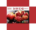 石榴包装  