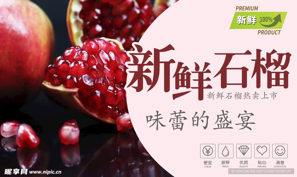 石榴海报 