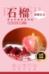 石榴海报  