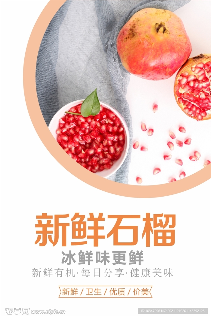 石榴海报  