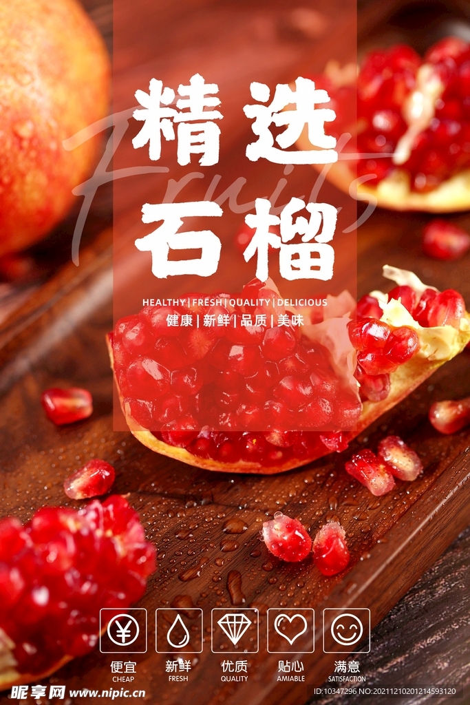 石榴海报  