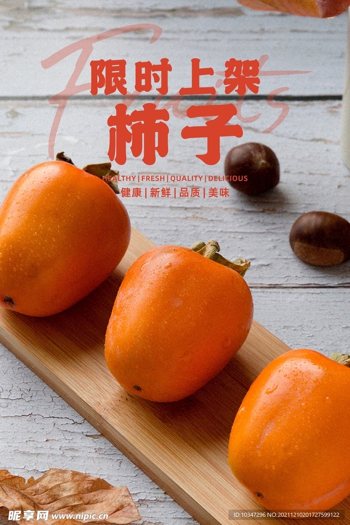 柿子海报 