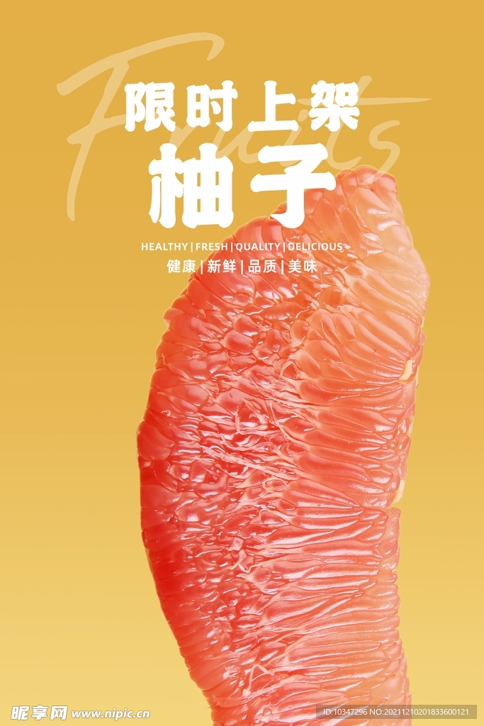 柚子海报  
