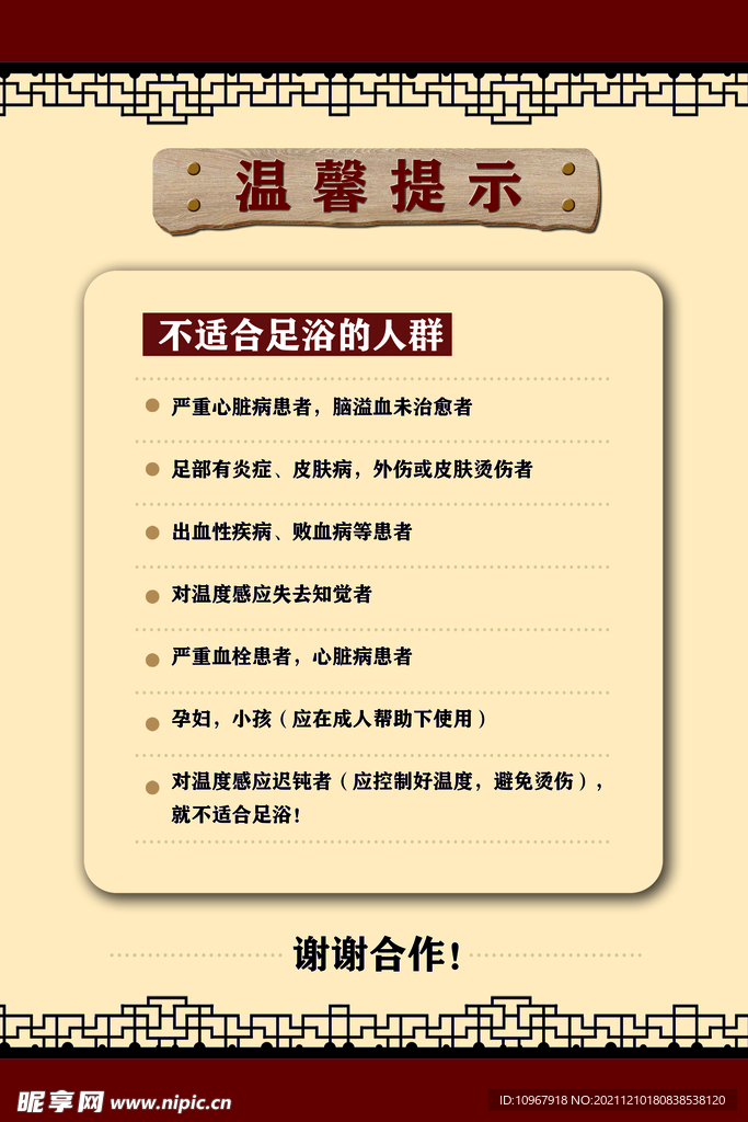 温馨提示