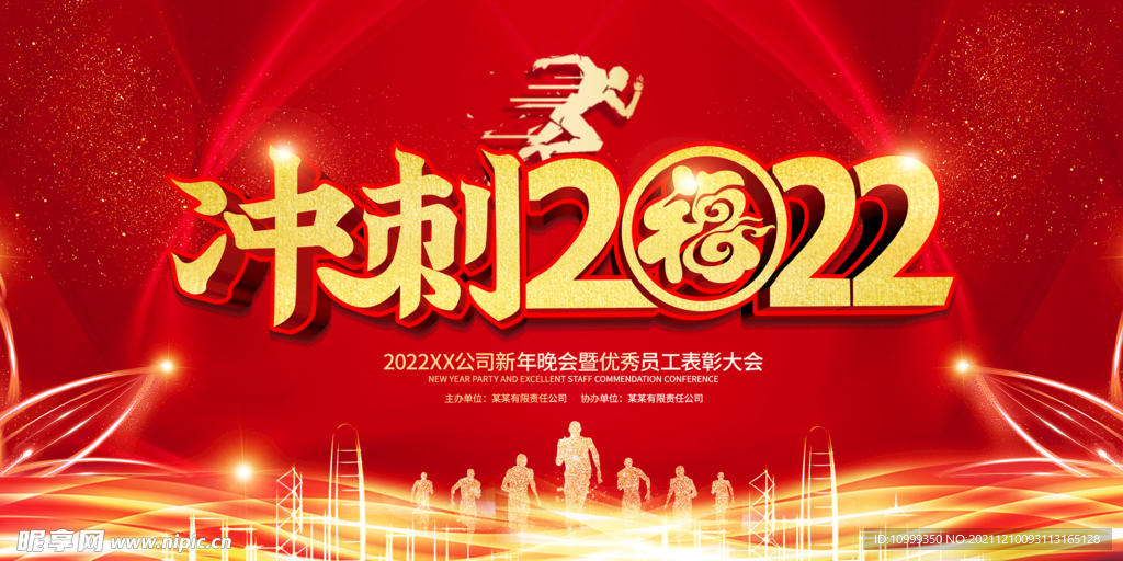 2022年会