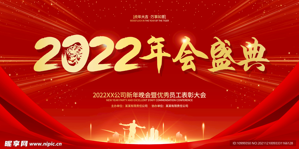 2022年会