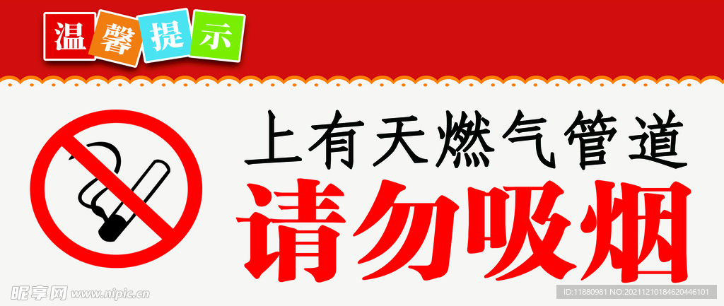 请勿吸烟温馨提示牌