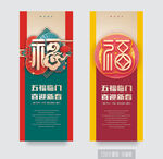新春福字展板海报