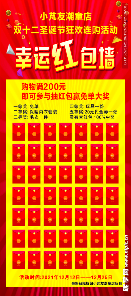 红包墙