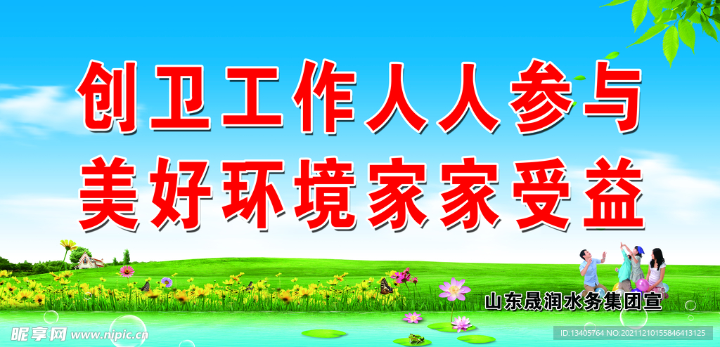 创卫标语