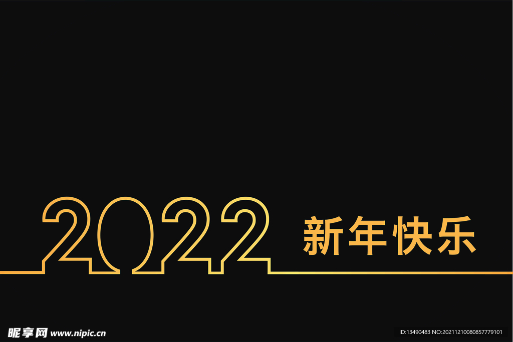 2022 新年快乐 