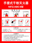 手提式干粉灭火器  