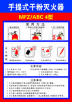 手提式干粉灭火器