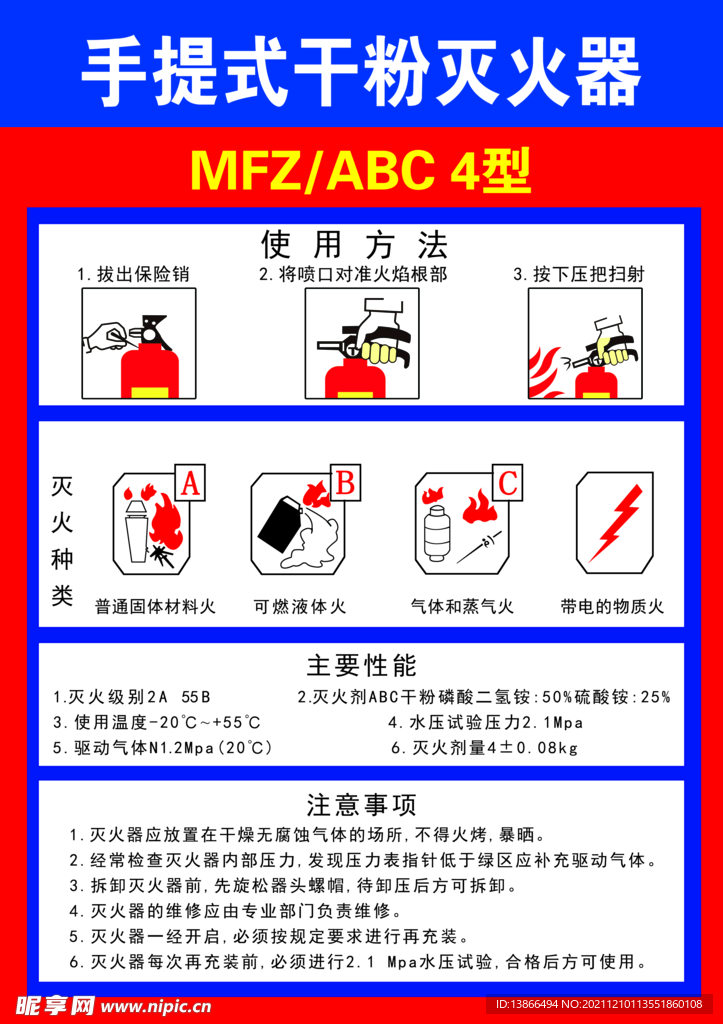 手提式干粉灭火器