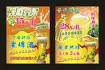 冬日特推 豆浆 热啤 玉米汁